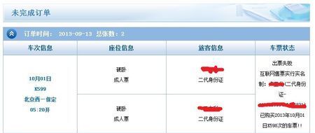 去哪网订的火车票12306不显示订单吗