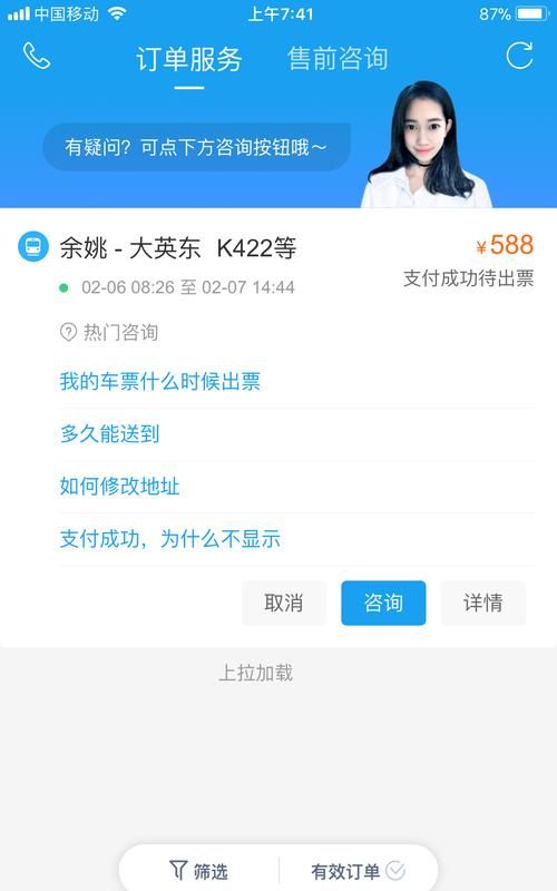 飞猪上出票结果待确认是什么意思