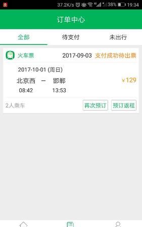 飞猪软件上的智能客服显示我抢票成功了