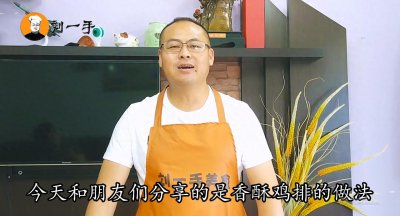 ​教你鸡排秘制做法，又香又脆，干净卫生，学会都可以摆摊了