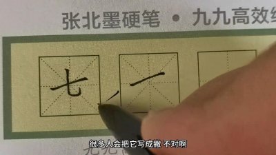 ​一年级同步生字“七”