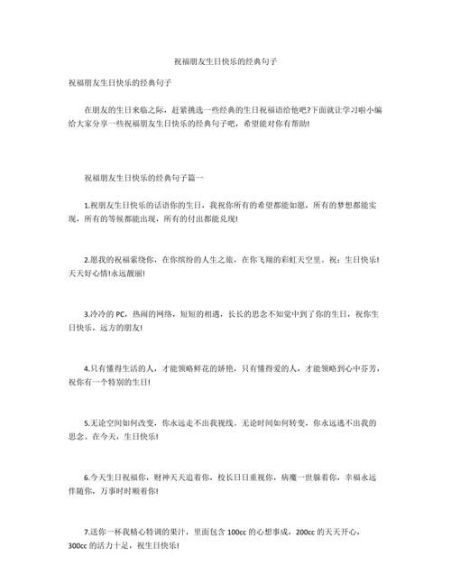 祝福生日快乐的经典语句