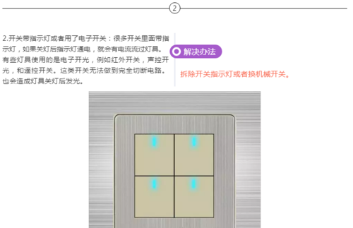 为什么零线进开关会出现灯关掉以后依然会闪光啊