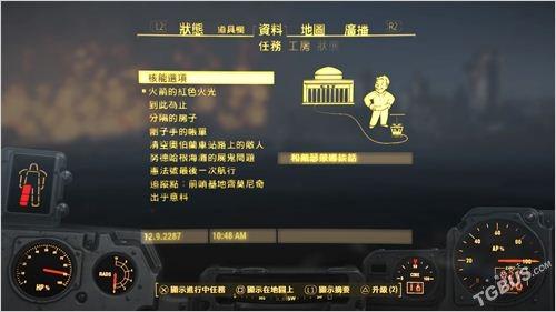 辐射4 全部任务攻略（辐射4全成就攻略）(9)