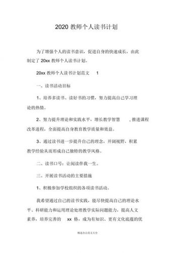 教师个人读书计划2025(小学数学教师个人读书计划)-第1张图片-