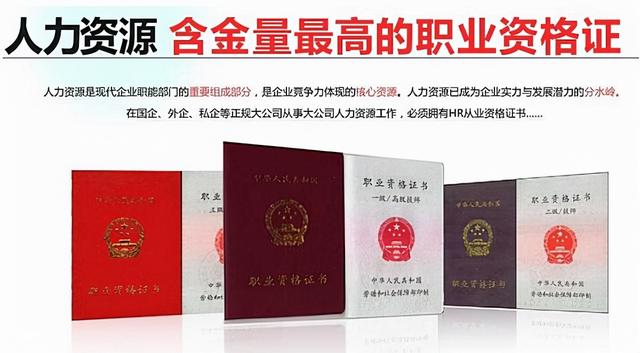 人力资源管理师证报考需要的条件（关于人力资源管理师证书的那些事）(2)