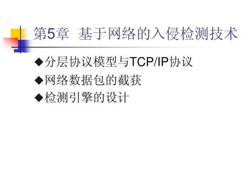 入侵检测技术可分为哪几类(主机入侵检测技术)-第1张图片-