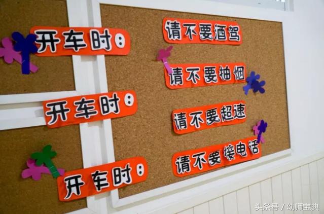 幼儿园环创主题墙有难度（为孩子做这样一面安全主题墙）(15)