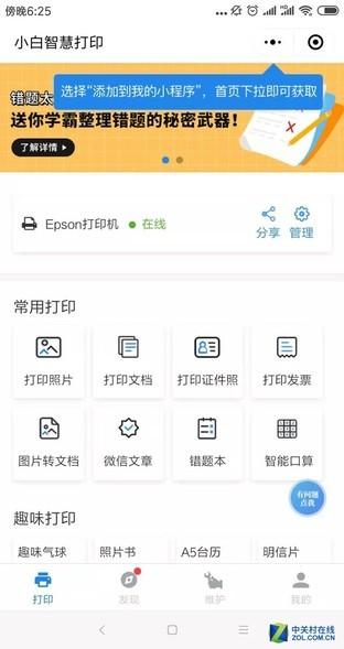 哪款打印机支持微信打印（微信打印机到底香不香）(12)