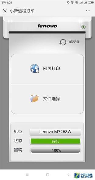 哪款打印机支持微信打印（微信打印机到底香不香）(11)