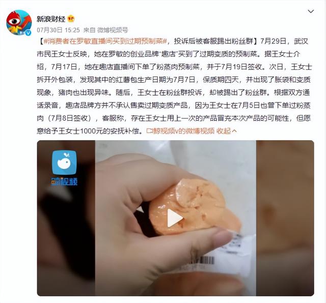 趣店罗老板真的新鲜吗（惹众怒的趣店罗敏）(5)