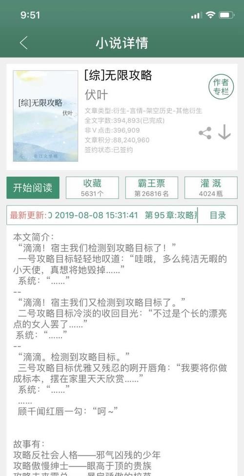 有什么好看的快穿文推荐