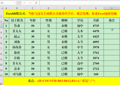 ​excel函数公式大全讲解（当你与这几个函数公式成功牵手后，就会发现，原来Exc