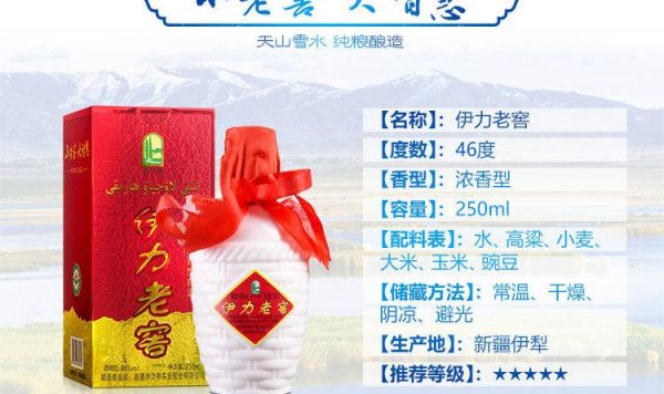 伊力小老窖度数