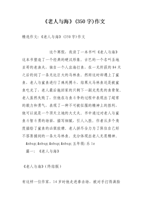老人与海全文（关于老人与海的原文）