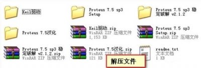 ​proteus安装教程