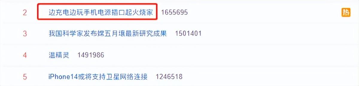 手机放在插头一边充电有危险（电源插口起火烧家）(1)