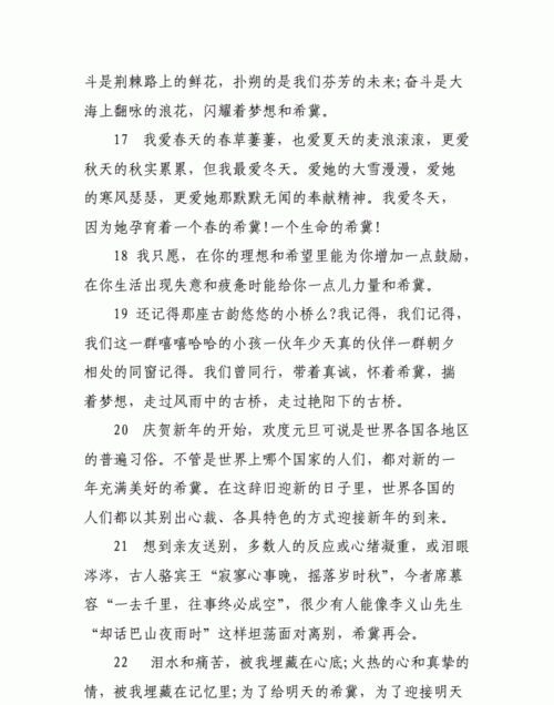 希翼是什么意思