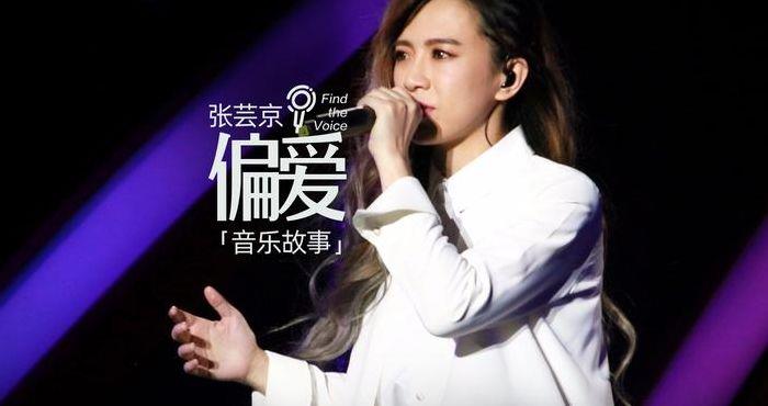 超级偶像张芸京（超级偶像张芸京白月光）