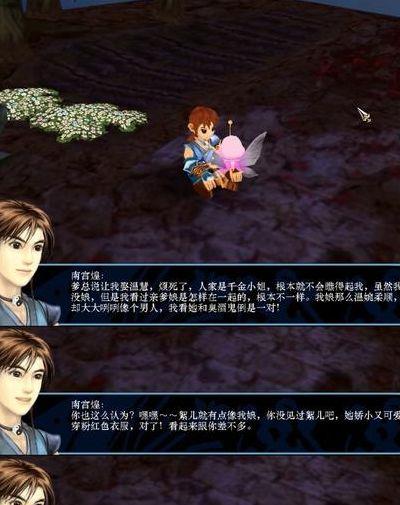 仙三外传好感度（仙三外传好感度对话攻略）