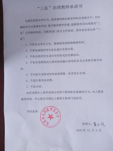 师德师风承诺书2025年，师德师风承诺书教师-第1张图片-