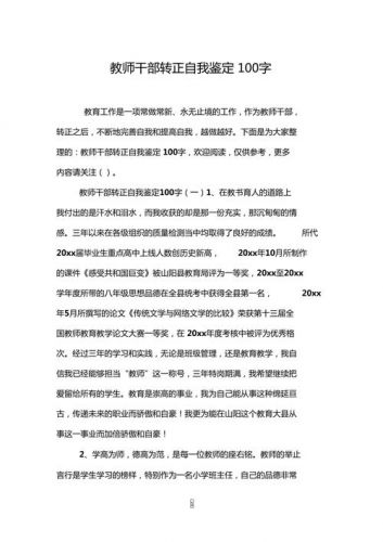 教师转正自我鉴定简短300字(教师转正自我鉴定100字)-第1张图片-