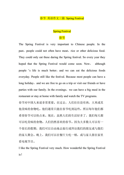 关于春节的英语作文80词  关于春节的英语作文高一-第1张图片-