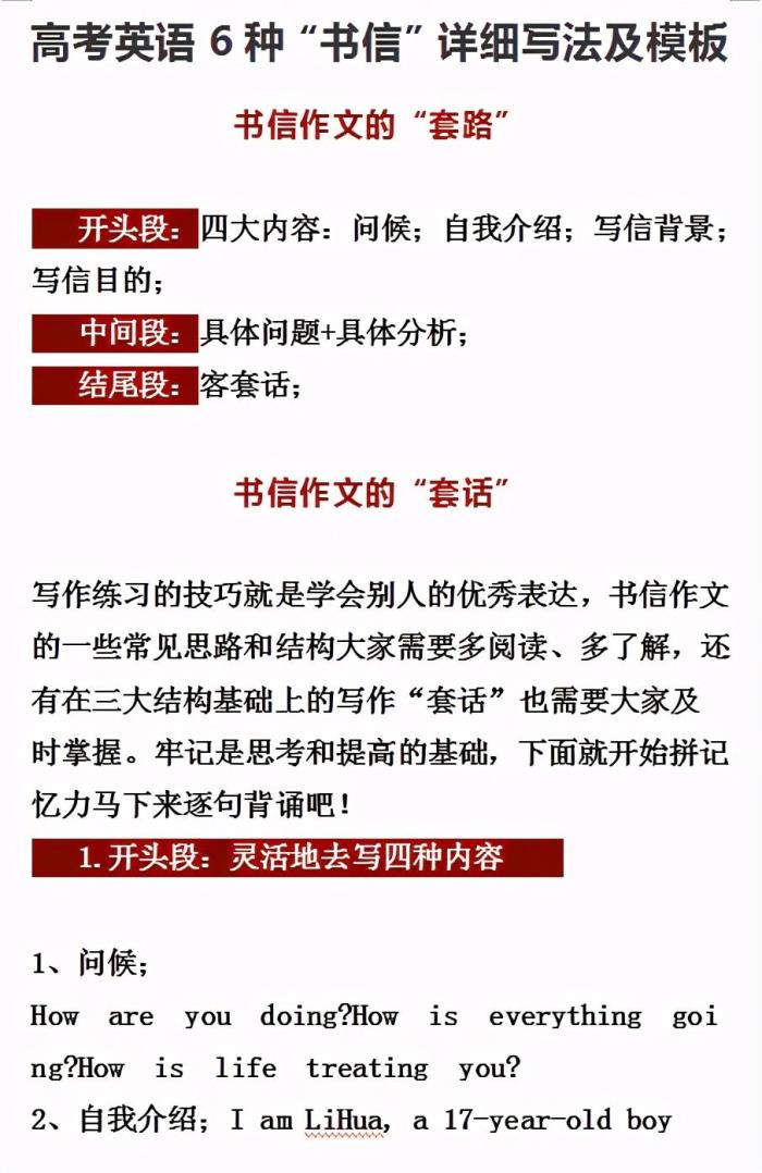 英语书信（英语作文书信不会写）