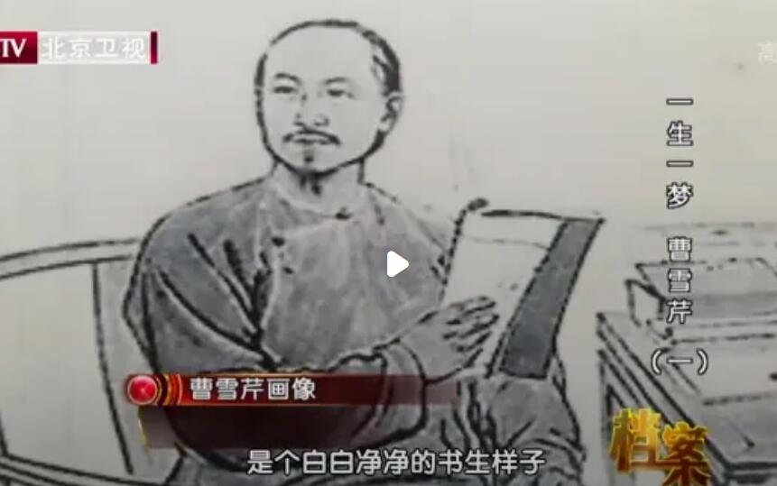 曹雪芹生平是怎样的，曹雪芹是哪个朝代的人物？