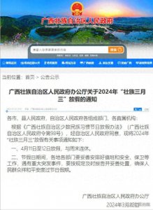 ​【羡慕】连休4天！不调休！广西壮族三月三放假时间