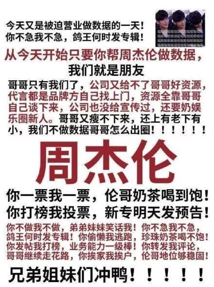 周杰伦微博超话第一！粉丝“被迫营业”，打榜成狂欢
