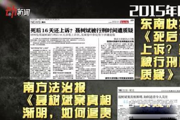 聂树斌案为什么追责没发达 能否处置相干办案职员