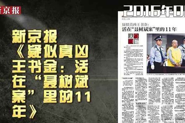 聂树斌案为什么追责没发达 能否处置相干办案职员