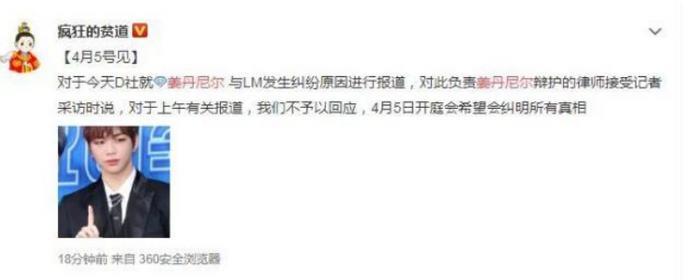 LM爆姜丹尼尔与富婆交往，解约受怂恿，投资人不认识姜丹尼尔