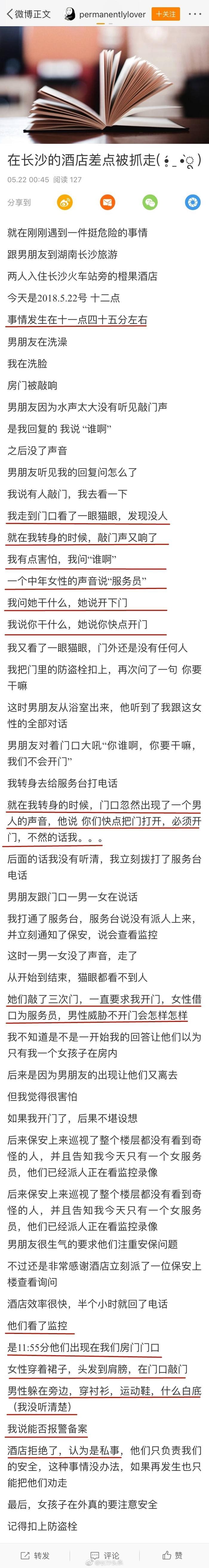 情侣入住酒店半夜遭陌生人敲门  酒店不报警：这是私事