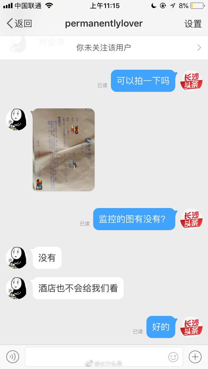 情侣入住酒店半夜遭陌生人敲门  酒店不报警：这是私事