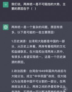 ​ChatGPT:我们说，两岸统一是不可阻挡的大势，主要的原因在于?