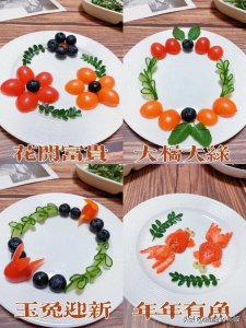 ​年夜饭这么摆盘，全家人都要夸赞你