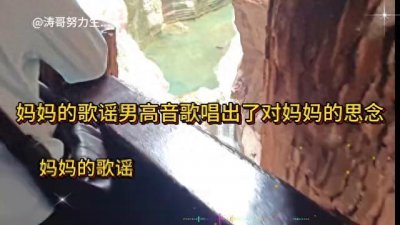 ​每一个角落都可以听到妈妈的歌谣 妈妈是最伟大的妈妈是最亲爱的