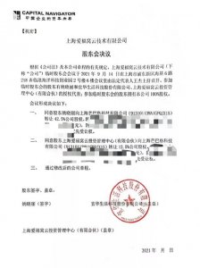 ​爱福窝已经被并购完成