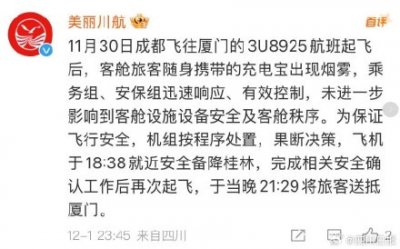 ​川航回应航班发生意外备降：旅客充电宝冒烟备降桂林