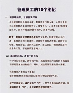 ​管理员工的10大绝招，速度收藏。