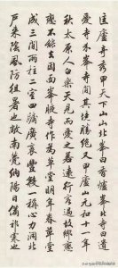 ​田英章毛笔行书作品欣赏《草堂记》