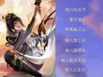 ​王者荣耀英雄“专属网名”，第一期