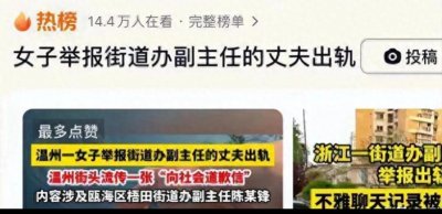 ​女医生出轨案惊现更露骨聊天记录，官方亲自下场证实，网友热议