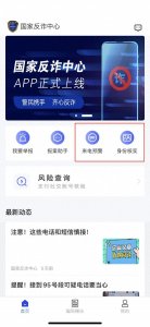 ​「防诈小知识」接到诈骗电话怎么办？