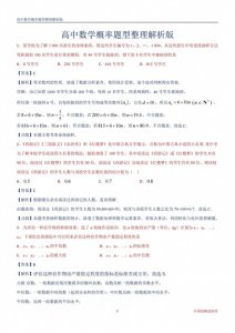 ​高中数学概率题型整理，收藏打印！