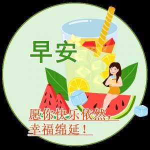 ​珍藏版早安祝福动态图，今天，又是美丽的一天