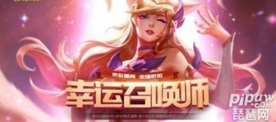 ​lol幸运召唤师1月活动地址及时间 抽取折扣攻略