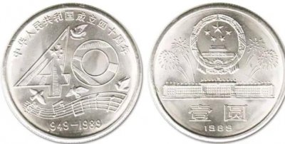 ​建国40周年纪念币